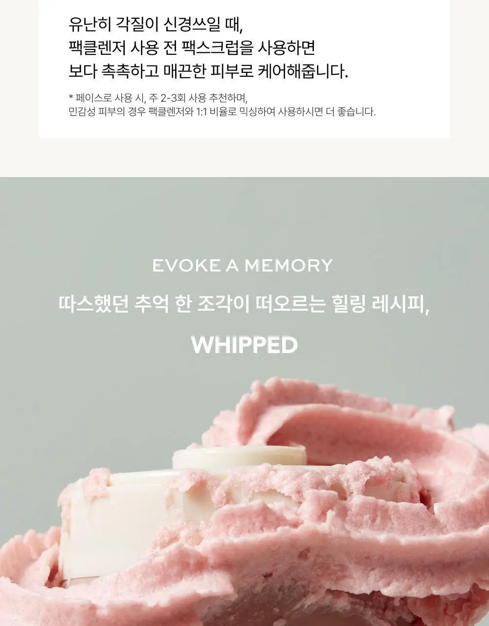 [NEW/쿨링진정] 휩드 머그트리 비건 쿨링 수분 선크림 50ml 상세페이지 16